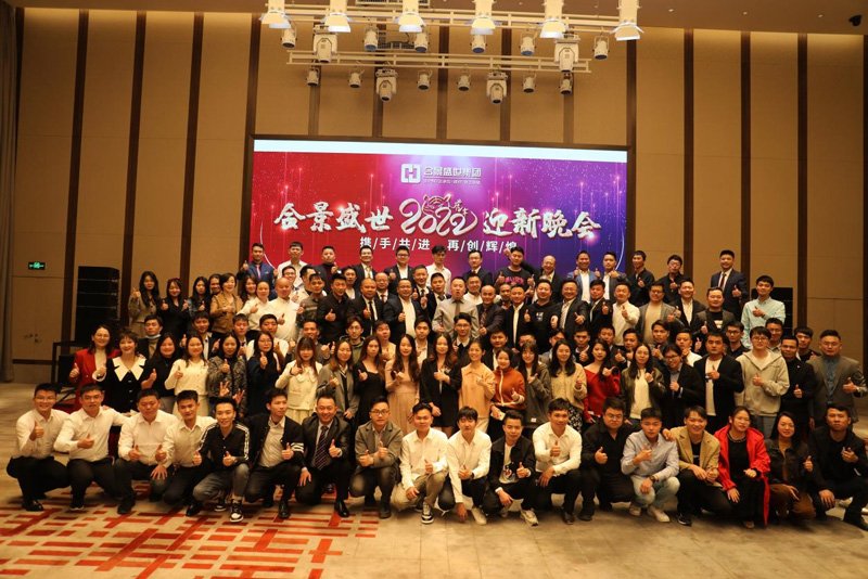 合景盛世集團(tuán)2022年度迎新晚會(huì) 攜手共進(jìn)，再創(chuàng)輝煌