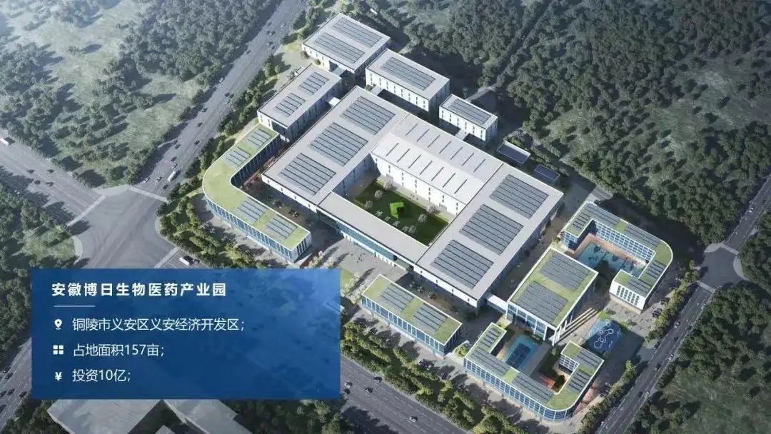 按下“快進鍵”！安徽博日生物醫(yī)藥產(chǎn)業(yè)園建設項目