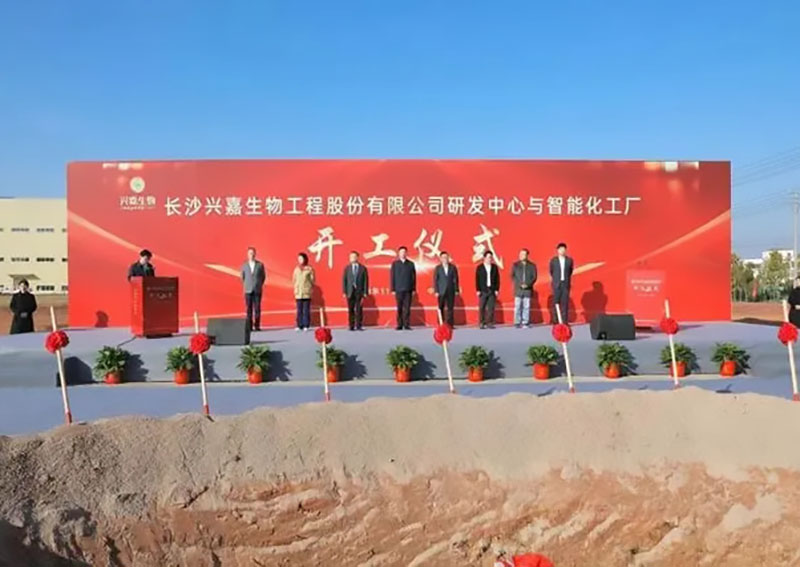 投資4.3億！生物研發(fā)中心與智能化工廠開工儀式